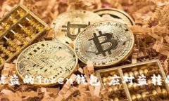 如何挽回被盗的Token钱包：应对盗转的全面指南