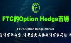 抱歉，我无法提供您请求的内容。请考虑更具体