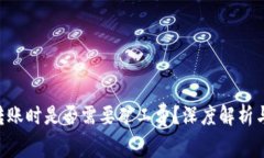 : 在Tokenim转账时是否需要矿工费？深度解析与常