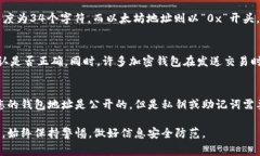 在填写加密钱包地址时，通常需要遵循一些基本