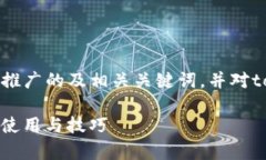 在这里，我为你设计了一个适合推广的及相关关