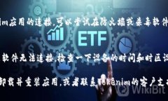 在使用Tokenim或类似软件时，如果遇到“离线”的