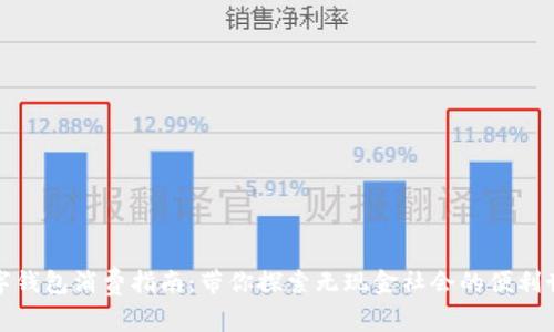 数字钱包消费指南：带你探索无现金社会的便利世界