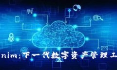 探索Tokenim：下一代数字资产管理工具的未来
