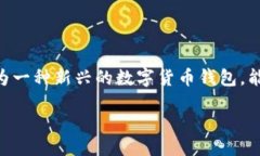 引言随着数字货币的迅速发展，越来越多的人开