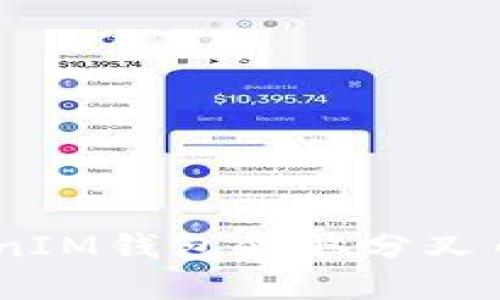 如何在TokenTokenIM钱包领取分叉币：一步一步的指南