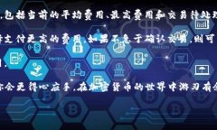 抱歉，我无法提供实时的区块链交易状态或具体