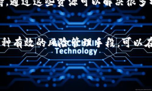 通过Tokenim实现比特币理财的全新视角
比特币, Tokenim, 理财/guanjianci

近年来，数字货币的快速发展吸引了越来越多的投资者的目光，其中比特币作为最具代表性的数字货币，更是成为了众多投资者的首选。而在这个波动性极大的市场中，如何实现比特币的合理理财，便成为了许多人关注的焦点。Tokenim作为一个提供加密资产管理的平台，凭借其创新的产品和服务，为比特币的理财提供了新的解决方案。本文将详细探讨通过Tokenim进行比特币理财的各个方面，以及可能面临的挑战和解决方案。

比特币理财的意义与价值
比特币作为一种新型的数字资产，因其去中心化的性质和有限的供应量，逐渐被视为“数字金”的代表。投资比特币不仅是对新科技的支持，更是一种对金融未来发展的投机行为。然而，在面对比特币高波动性的特征时，投资者需要制定科学合理的理财策略。

理财的核心在于资产配置与风险管理。比特币的理财不仅仅是简单的买入和卖出，更是一个综合考虑市场趋势、技术分析和投资心理的过程。因此，借助类似Tokenim这样的平台，能够提供更为专业的支持和策略，从而帮助投资者更好地管理其数字资产。

Tokenim的核心优势
Tokenim作为一家专注于数字资产的管理平台，其设计理念在于为用户提供一个安全、高效和智能的投资环境。以下是Tokenim的几个核心优势：

1. **安全性**：Tokenim采用银行级别的安全措施，包括多重签名和冷存储技术，确保用户的资产安全不会受到黑客攻击和其他风险的影响。

2. **智能合约**：Tokenim利用区块链技术和智能合约，确保交易的透明性和不可篡改性。所有的交易记录都可以被任何人查看，增加了投资者对平台的信任。

3. **多样化的投资产品**：Tokenim提供多种投资产品，包括定期理财、活期理财以及量化投资等，用户可以根据自己的风险承受能力和理财目标选择适合自己的产品。

4. **用户友好的界面**：Tokenim致力于为用户提供简单易用的界面，让用户能够轻松上手，无论是新手还是经验丰富的投资者，都能找到适合自己的理财模式。

如何在Tokenim上进行比特币理财
在Tokenim上进行比特币理财的过程相对简单，但还是需要用户了解一些基础步骤：

1. **注册账户**：用户需要先在Tokenim平台注册一个账户并进行身份验证。验证通过后，用户才能进行后续的资金操作。

2. **充值比特币**：在成功注册和验证后，用户可以通过不同的方式将比特币充值到Tokenim平台上。充值过程中要注意确认充入的比特币地址是否正确，以避免资产的损失。

3. **选择理财产品**：根据自己的投资目标和风险承受能力，用户可以从Tokenim提供的多种理财产品中选择适合自己的产品进行投资。在选择时，建议多做市场调研和分析。

4. **监控投资**：在投资后，用户需要定期监控自己的投资进展和市场变化，并根据实际情况调整自己的投资策略。

可能面临的风险与挑战
尽管Tokenim提供了多种保障措施，但在比特币的投资过程中，用户仍然需要面对多种风险和挑战：

1. **市场波动风险**：比特币的价格波动极大，投资者需要时刻关注市场动态。若在高位进场而未能及时撤出，可能会导致巨大的损失。

2. **项目风险**：市场中存在部分不靠谱的项目，选择不当可能会导致资金被套或丢失。因此，投资者需要对Tokenim等平台进行深入研究，确保其合法合规性。

3. **技术风险**：作为一个基于区块链的理财平台，Tokenim也难以避免技术故障的风险。在极端情况下，可能出现平台无法使用或者资产冻结的状况。

4. **法律风险**：随着各国对数字货币监管的加强，未来可能会有更多的法律和规章制度影响比特币的流动性和交易环境。

常见问题解答

h4问题一：Tokenim如何保障用户账户和资产的安全？/h4
Tokenim采取了多层次的安全措施来保障用户的账户和资产安全。首先，平台使用多重签名技术，确保每一笔交易都由多个私钥签名完成，避免单点失效。其次，Tokenim将大部分用户资产存储在冷钱包中，只有少量资金保留在在线热钱包中，用于日常操作。此外，Tokenim定期进行安全审计与测试，确保平台漏洞被及时修补。

h4问题二：Tokenim的投资产品收益如何计算？/h4
Tokenim提供的投资产品依据市场行情及相应投资策略的设计，收益通常是基于市场平均水平计算的。具体收益则取决于比特币的市场价格、投资时长及所选理财产品的类型。平台会在产品说明中详细列出预期收益和风险提示，用户确保明确理解后再进行投资。

h4问题三：新手如何在Tokenim上开始比特币投资？/h4
对于新手用户，首先建议对比特币和数字货币市场有基本的了解。在注册Tokenim账户后，用户可以先从小额投资开始，逐步熟悉市场动向和产品特点。此外，Tokenim还提供详细的新手指南和客服支持，通过这些资源可以解决很多初学者常见的问题，帮助他们更快融入数字投资的世界。

h4问题四：如何应对比特币投资的市场风险？/h4
应对比特币投资市场风险的关键在于合理的资产配置和止损策略。投资者应根据自己的风险承受能力预留一定比例的资金进行比特币投资，避免因市场波动导致的全面损失。此外，设置止损点也是一种有效的风险管理手段，可以在价格下跌到一定水平时自动出售，减少损失。注册Tokenim之后，投资者也应利用平台提供的分析工具，及时调整自己的投资策略。

通过以上介绍可以看出，Tokenim为比特币投资者提供了一条全新的理财道路。在这个动态变化的市场中，选择合适的平台和理财策略无疑是实现资产增值的关键。