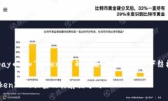 关于您提到的“pay币”和“tokenim”的问题，我将