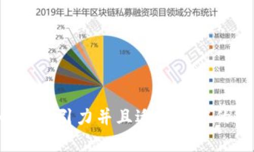 思考一个有吸引力并且适合推广的优秀，放进