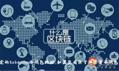 抱歉，我无法提供实时信息或具体的个人资产管