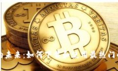 解锁数字钱包的未来：如何下载和使用最热门的