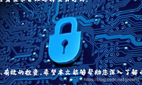   币币交易网站是真是假？揭秘虚拟货币交易的真实面貌 / 
 guanjianci 虚拟货币, 币币交易, 投资骗局 /guanjianci 

### 引言

近年来，随着虚拟货币的快速发展，币币交易网站如雨后春笋般涌现，其中蕴藏着巨大的商机然而也充满了风险。许多人跃跃欲试，想要通过投资虚拟货币获得丰厚的回报，但也难免会遇到一些不法分子利用这种热潮进行诈骗。那么，币币交易网站究竟是真是假？我们该如何判断其可信度呢？本文将对这一话题进行深入探讨，揭示币币交易的真实面貌，同时为投资者提供一些实用的建议和注意事项。

### 1. 币币交易网站的基本概念

币币交易一般指的是以一种数字货币兑换另一种数字货币的交易行为。这类交易通常在专门的平台上进行，这些平台被称为币币交易网站。在这些网站上，用户可以选择多个虚拟货币进行交易，比如比特币、以太坊、瑞波币等。币币交易的主要优点在于交易的方便性、流动性以及无国界性，用户可以随时随地进行交易。

然而，并不是所有的币币交易网站都是安全、可靠的。由于监管缺失，一些不法分子通过创建虚假交易平台来实施诈骗。因此，作为潜在的投资者，我们需要对这些平台进行详细的了解和调查。

### 2. 分辨币币交易网站真伪的方法

分辨币币交易网站的真假并非易事，但也并非不可能。以下是一些实用的方法和技巧，帮助投资者识别这些网站的真伪：

2.1 检查网站的合法性
许多币币交易网站在注册时会要求用户提供身份信息，真实的交易平台通常会拥有相关的经营许可证。投资者可以通过查找官方网站来确认该平台是否具有法律文件，如营业执照、金融许可证等。

2.2 研究用户反馈
在网上搜索关于该交易平台的评论和反馈是非常重要的一步。用户的真实反馈能够给我们提供许多有用的信息，帮助我们判断这个平台是否值得信赖。

2.3 安全性和隐私保护
一个可靠的交易网站会采取各种安全措施来保护用户的资金和隐私，比如采用SSL加密、双重认证等。投资者在注册时应关注这些安全措施，并确保自身的账户安全。

2.4 了解交易费用与提现限制
不同平台的交易费用和提现限制可能存在很大差异。高额的交易费用或不合理的提现限制可能是骗局的标志。因此，投资者需要在开户之前详细阅读相关条款。

### 3. 投资者在币币交易中面临的风险

尽管币币交易有其潜在的利润，但风险也是不容忽视的。以下是一些常见的风险以及相应的对策。

3.1 市场波动性
虚拟货币市场的价格波动极为剧烈，投资者可能在短时间内经历巨大的收益或损失。为了应对这种风险，投资者需要做好市场分析，不要盲目跟风。

3.2 诈骗风险
在币币交易中，诈骗案件层出不穷。投资者应提高警惕，谨防那些通过网络上投放广告或社交媒体进行推销的虚假平台和诈骗者。

3.3 技术风险
交易平台可能会出现技术故障，导致交易无法顺利进行。投资者应选择那些技术实力雄厚、具备良好口碑的平台。

3.4 法律风险
许多国家和地区对虚拟货币的监管政策尚不明确，投资者可能会面临政策风险。在投资之前，了解所在国家对虚拟货币的法律法规十分重要。

### 4. 投资币币交易的策略与建议

了解了币币交易的风险后，投资者需要制定合理的交易策略，以最大程度地降低风险。

4.1 了解市场动向
投资者应该定期关注市场动态和新闻，及时了解行业发展动态，从而做出科学的投资决策。这不仅可以帮助投资者洞察市场趋势，还能及时规避潜在的风险。

4.2 分散投资
将资金分散于不同的币种可以有效降低单一货币波动带来的损失。此外，可以通过投资于不同性质的虚拟货币进一步分散风险。

4.3 定期回顾投资组合
每隔一段时间，投资者应定期回顾自己的投资组合，分析目前的持仓情况和市场动态，以判断是否需要调整投资策略。

4.4 学习基本面分析技术分析
基本面分析与技术分析是投资者进行决策的重要方法。了解如何使用这些分析工具，可以帮助投资者更好地把握市场机会。

### 5. 可能相关的问题

在投资币币交易的过程中，投资者可能会遇到以下问题：

#### 问题一：币币交易平台的安全性如何保障？

安全性措施
币币交易平台的安全性是一项重要指标，包括账户安全、数据安全及交易安全等。平台通常会采用多种技术保障用户资金安全，比如SSD加密和双重身份验证等。同时，平台应具备应急机制，如在发现异常情况下能够快速锁定用户账户并处理问题。

#### 问题二：如何选择合适的币币交易网站？

选择交易平台的标准
在选择币币交易平台时，投资者应关注多个方面，例如交易费用、用户体验、安全措施、币种选择及客户服务等。通过对比不同平台，选择那些相对成熟、用户反馈良好且具备丰富币种选择的平台。

#### 问题三：币币交易与法币交易有什么区别？

币币交易与法币交易的对比
币币交易是直接使用一种数字货币交易另一种数字货币，而法币交易是通过法定货币（如美元、人民币等）进行的交易，涉及到汇率转换等多种因素。投资者需要根据市场条件和自身需求合理选择交易方式。

#### 问题四：币币交易的手续费和税费问题如何处理？

手续费和税费的影响
币币交易通常会收取一定的手续费，这直接影响投资者的收益。此外，各国对虚拟货币交易的税收政策不尽相同，投资者在交易前需了解当地法规，避免违约行为。

### 结论

尽管币币交易网站带来了更多的投资机会，但我们也不能忽略其面临的风险。在进入这一领域之前，投资者需要通过多种方式来判断平台的真伪，规避潜在的风险，以实现更安全、有效的投资。希望本文能够帮助您深入了解币币交易的真实面貌，为您以后的投资决策提供一些有价值的参考与建议。