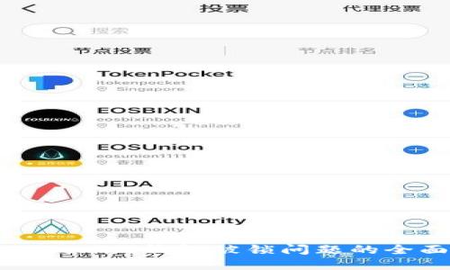 解决Tokenim钱包被锁问题的全面指南