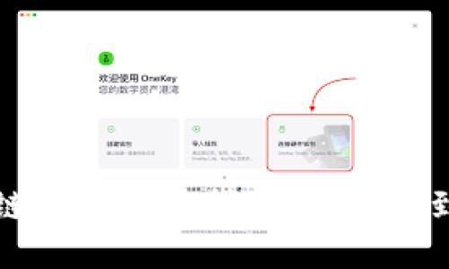 区块链钱包使用指南：从入门到精通
