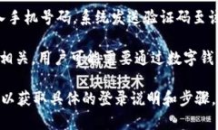 tokenim 的登录方式可能会涉及不同的身份验证和安