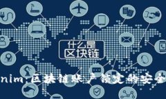 Tokenim：区块链账户锁定的安全护航