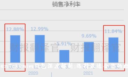 CoinU钱包与TokenTokenim钱包深度解析：选择最适合你的数字资产管理工具