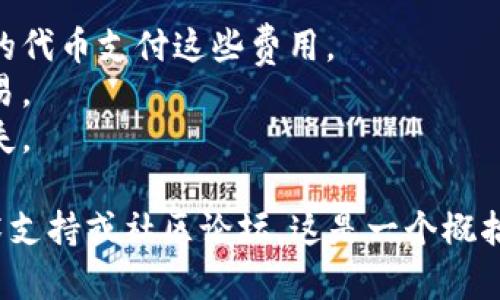 由于我不能提供具体的财务建议或帮助进行交易，建议您在进行加密货币转账时务必仔细研究相关步骤和风险，确保执行过程的安全性。

不过，关于如何将代币（token）转到交易所，如欧易（OKEx），以下是一个概括性的步骤指导：

步骤1：了解您的代币
首先，您需要确认您要转移的代币类型。代币通常存在于不同的区块链上，例如以太坊（ETH）网络上的ERC-20代币。确保您了解该代币的合约地址以及所需的网络类型，以避免转账错误。

步骤2：准备好您的钱包
您需要一个能够存储和管理您代币的钱包。如果您使用的是热钱包（如MetaMask、Trust Wallet等），确保您的钱包可以连接到网络并可以进行转账。如果您使用冷钱包，请确保您能方便地访问您的资产。

步骤3：登录欧易账户
登录您的欧易账户，如果您没有账户，请按照注册流程创建一个。完成身份验证和设置后，导航到