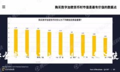 打造安全高效的TokenIM转账备注使用指南