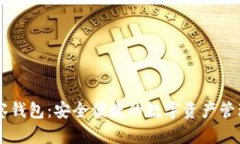 IM观察钱包：安全便捷的数字资产管理工具