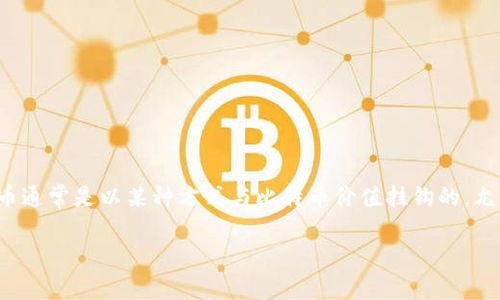 TokenIMBTC是基于以太坊（Ethereum）区块链上发行的代币，IMBTC代表的是一种锚定比特币（Bitcoin）的代币。这种类型的代币通常是以某种方式与比特币价值挂钩的，允许用户在以太坊生态系统中享受到比特币的流动性和便利性。IMBTC通常是为了促进去中心化金融（DeFi）应用的流通而设计的。

如需获取关于TokenIMBTC或相关项目的更多信息，请查阅相关的官方渠道或区块链社区资源。