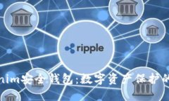 探索Tokenim安全钱包：数字资产保护的最佳选择