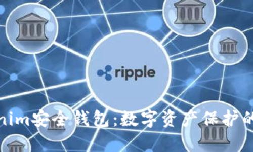探索Tokenim安全钱包：数字资产保护的最佳选择
