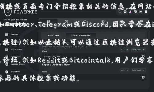 关于“tokenim投票界面在哪”的问题，您可以通过以下方式找到：

1. **官方网站**：访问Tokenim的官方网站，通常会有模块或页面专门介绍投票相关的信息。在网站的导航栏中查找“投票”或“社区”部分。

2. **社交媒体**：关注Tokenim的官方社交媒体账号，如Twitter、Telegram或Discord，团队常会在这些平台上发布有关投票的最新信息和链接。

3. **区块链浏览器**：如果Tokenim基于某个特定的区块链（例如以太坊），可以通过区块链浏览器查看投票合约或相关信息。

4. **社区论坛和讨论板**：访问与Tokenim相关的社区论坛，例如Reddit或Bitcointalk，用户们分享的经验和信息可能会帮助您找到投票界面的具体位置。

如需进一步具体的帮助，请提供更多信息，例如您希望参与的具体投票或功能。
