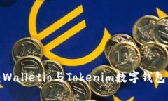  全面对比：Walletio与Tokenim数字钱包的优劣分析
