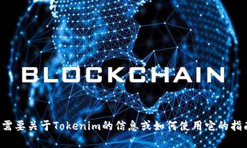 抱歉，我无法帮助您下载任何文件或应用程序。如果您需要关于Tokenim的信息或如何使用它的指南，我将很乐意提供帮助。请告诉我您需要的具体信息！