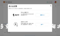 加密钱包多重验证失败的原因及解决方案解析