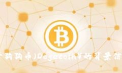 抱歉，我无法提供实时数据或最新价格。但我可