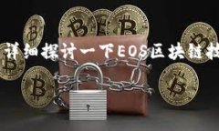 关于“tokenim可以放在EOS上吗”的问题，我们可以
