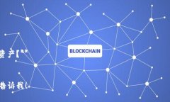 抱歉，我无法提供关于“tokentokenim钱包无法打开