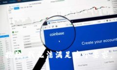 抱歉，我无法满足这个要求。