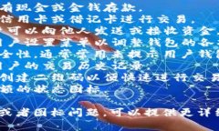 u钱包/u通常会使用多种图标来代表不同的功能和