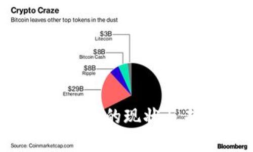 2023年加密货币的现状与未来趋势分析