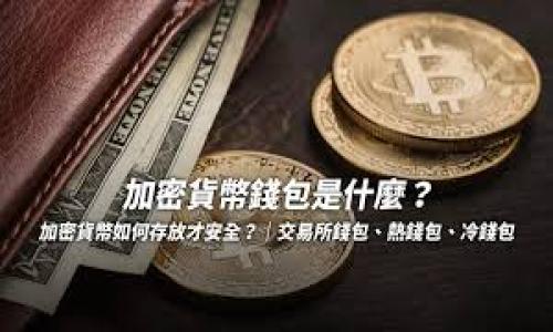 

Tokenim 最新版钱包 APP：安全、便捷、智能的数字资产管理新选择