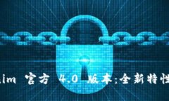探索 Tokenim 官方 4.0 版本：全新特性与下载指南