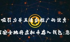 思考一个有吸引力并且适合推广的优秀biatoti如何