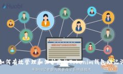 如何有效管理和保护您的Tokenim钱包助记词