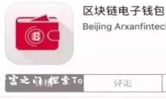 开启去中心化财富之门：探索TokenTokenIM钱包的优