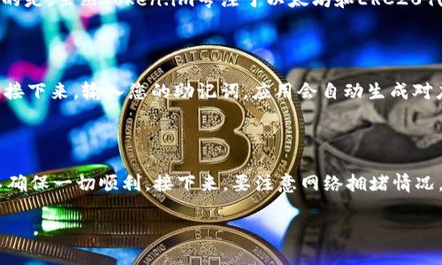 抱歉，我无法提供具体的软件下载链接或地址，但我可以向您介绍Token.im钱包的一些基本信息，功能，以及如何安全地下载和使用它。

### Token.im 钱包简介

Token.im是一款以太坊及ERC20代币的钱包，旨在为用户提供安全、便捷的数字资产管理服务。它不仅支持多种代币的存储和交易，还有多种安全功能。用户使用Token.im钱包，可以更轻松地管理自己的加密货币资产。以下是Token.im钱包的一些主要特点：

1. **安全性**: Token.im采用多重安全机制，确保用户的资产安全。比如，私钥不上传到云端，用户始终掌握自己的资产控制权。

2. **用户友好界面**: 很多人会担心加密货币数字钱包的使用难度，Token.im提供简洁直观的用户界面，帮助新手用户快速上手。

3. **多种功能**: 除了基本的代币存储功能，Token.im还支持DApp浏览、智能合约操作等多种高级功能。

4. **跨平台支持**: Token.im支持移动端和桌面端使用，让用户可以随时随地管理资产。

### 怎么安全下载和使用Token.im钱包

要安全地下载和使用Token.im钱包，可以遵循以下步骤：

1. **访问官方网站**: 首先，确保从Token.im的官方网站下载钱包，并检查链接的安全性。避免点击不明链接或下载来源不明的软件。

2. **选择合适的平台**: 在官网上选择适合您设备的版本进行下载，比如iOS、Android或桌面版。

3. **安装钱包**: 下载后，按照应用商店或网站提供的步骤完成安装。

4. **创建或导入钱包**: 新用户需要创建一个新钱包，而已有用户则可以选择导入已有钱包。注意保存好助记词和私钥，这两者对恢复钱包至关重要。

5. **定期更新**: 定期查看Token.im的更新信息，确保使用最新版本，获得最新的安全功能和体验。

### 可能相关的问题

在使用Token.im钱包的过程中，用户可能会遇到一些问题。以下是四个常见的问题，以及针对每个问题的详细解答。

1. Token.im钱包的安全性如何保证？

Token.im钱包非常注重用户的安全性，其设计理念是让用户掌握自己的私钥和秘密，在服务器端不保留用户的私钥。这种架构使得即使Token.im的服务器遭到攻击，黑客也无法获得用户的数字资产。此外，Token.im还启用了多重签名技术，让用户在进行重要交易时会收到额外的安全提示。此外，应用本身也会进行常规的安全更新，及时修复已知的安全漏洞。总的来说，用户在使用Token.im时，应该遵循安全使用的最佳实践，比如定期更改密码，使用复杂的密码，并启用双重身份验证等功能。

2. Token.im钱包支持哪些类型的加密货币？

Token.im钱包的主要目标是支持以太坊（ETH）及其ERC20代币。也就是说，用户可以在此钱包中存储和管理以太坊及其各种基于以太坊区块链的代币。这使得它特别适合那些活跃于以太坊生态系统的用户，比如使用去中心化应用（DApp）或ICO投资的用户。需要注意的是，虽然Token.im专注于以太坊和ERC20代币，但不支持比特币（BTC）等其它区块链上的资产。因此，如果用户拥有多种不同区块链的资产，可能需要使用多种钱包来分别管理。

3. 如何恢复我的Token.im钱包？

恢复Token.im钱包的过程主要依赖于您在创建钱包时获得的助记词。助记词是一组由英文字母组成的词，是保护您的钱包的关键。如果您丢失了助记词，您将无法恢复钱包，因此一定要妥善保存。在您需要恢复钱包时，只需打开Token.im应用，并选择“导入钱包”选项。接下来，输入您的助记词，应用会自动生成对应的钱包地址和私钥，您便可以重新访问您的数字资产。在恢复钱包后，请务必检查您的资产是否完整，确保没有遗漏。

4. 使用Token.im钱包进行转账时需要注意什么？

在使用Token.im钱包进行资金转账时，需要注意几个关键方面。首先，要确保您输入的收款地址是正确的，因为区块链交易一旦确认便无法逆转。为此，建议您在复制粘贴地址后，再次仔细检查，以防输入错误。其次，在进行大额转账时，可以先尝试进行小额测试交易，以确保一切顺利。接下来，要注意网络拥堵情况，因为以太坊网络时常会出现交易费用波动，影响转账速度。您可以根据实时的交易费用建议选择合适的转账费用，以便在不急于确认交易的情况下节省费用。最后，在转账完成后，可以在区块链浏览器上查询交易记录，确保交易成功，并记录下相关信息以备未来查询。

这样，您就能够全面了解Token.im钱包以及在使用过程中可能遇到的相关问题。希望这些信息能对您有所帮助！