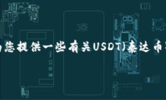 在这方面，我无法提供实时的金融数据或特定的