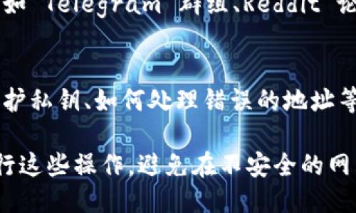 要查看 Tokenim 地址，您可以通过以下几种方式进行检查：

### 1. 使用区块链浏览器
区块链浏览器是查询区块链上交易和地址最直接和最常用的方法。大多数区块链都有其特定的浏览器，比如以太坊有 Etherscan，波场有 Tronscan 等。

#### 步骤：
1. **访问区块链浏览器**：根据您要查询的 Tokenim 所在的区块链，访问相应的浏览器网站。例如，如果是 ERC-20 代币，访问 Etherscan。
2. **输入地址**：在浏览器的搜索框中输入您的 Tokenim 地址。
3. **查看信息**：您可以看到该地址的余额、交易记录、相关的代币信息等。

### 2. 钱包应用
许多数字货币钱包应用程序（例如 MetaMask、Trust Wallet 等）都允许用户查看相应的 Tokenim 地址及其相关信息。

#### 步骤：
1. **打开钱包应用**：在您的手机或电脑上打开钱包应用程序。
2. **选择资产/代币**：找到 Tokenim 所在的列表，或直接通过地址查看。
3. **查看余额和交易纪录**：大多数钱包都能显示该地址的代币余额以及最近的交易记录。

### 3. 项目官方网站或社交媒体
某些 Tokenim 项目会在其官方网站或社交媒体上提供有关其合约地址的信息。确保这些信息来自官方渠道，以保证其准确性和安全性。

### 4. 加入相关社群或论坛
如果您对某个特定的 Tokenim 有疑问，可以考虑加入相关的社区，例如 Telegram 群组、Reddit 论坛等。在这些社群中，您可以提问，往往会有经验丰富的用户提供帮助。

### 5. 了解常见问题
查看 Tokenim 地址的过程中，可能会遇到一些常见问题，例如如何保护私钥、如何处理错误的地址等。了解这些问题有助于更好地管理您的资产。

以上是查看 Tokenim 地址的一些基本方法。确保在安全的环境下执行这些操作，避免在不安全的网站或应用上输入私人信息。