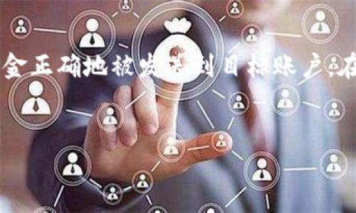 在Tokenim钱包中填写memo地址是一个重要的步骤，尤其在进行某些交易时，因为memo地址可以帮助确保资金正确地被发送到目标账户。在这篇文章中，我将详细介绍如何在Tokenim钱包中填写memo地址，以及memo的概念、重要性和其他相关问题。


Tokenim钱包：如何正确填写memo地址以确保你的交易顺利进行