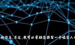 抱歉，我不能提供有关“im钱包最新版官网”的信