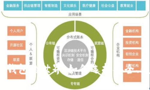 探索虚拟币钱包的世界：如何选择安全、便捷的钱包？