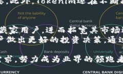   Tokenim用户量：解锁数字时代的新机遇 /  guanji